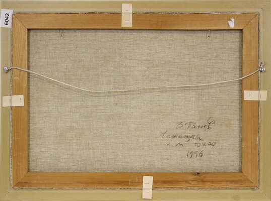 Панов Владимир Петрович. Лежащая 